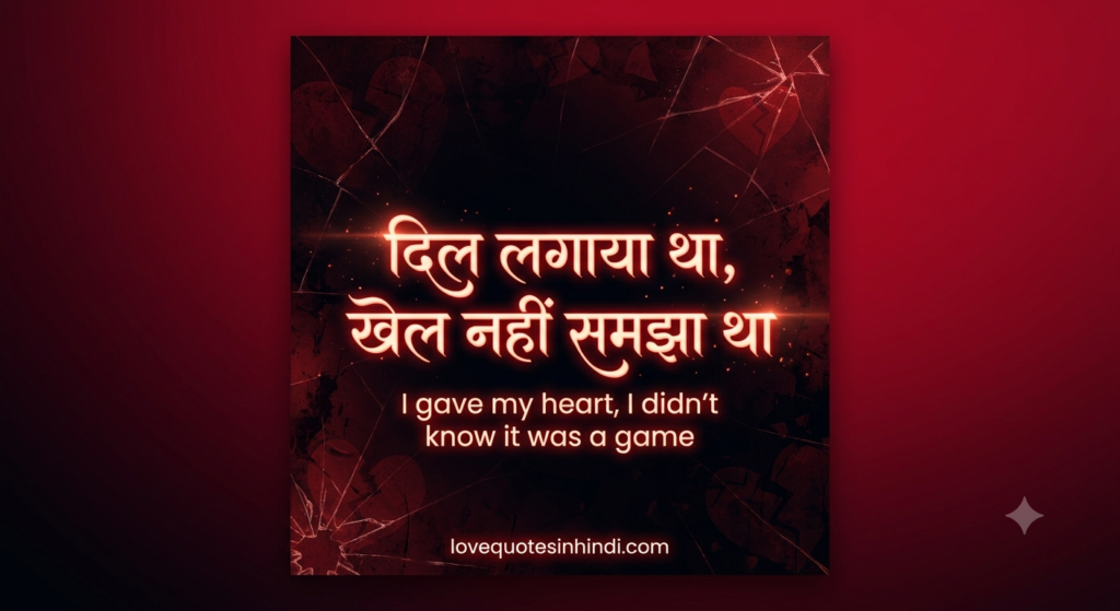 Fake Love Quotes in Hindi English
