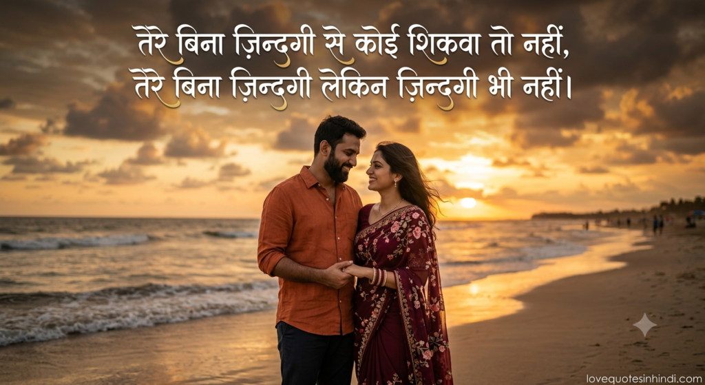Love Quotes for Husband in Hindi