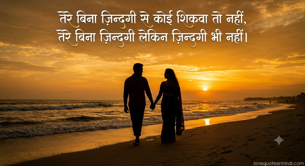 Short Love Quotes for Husband in Hindi English