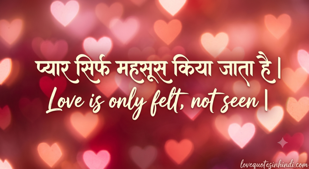 Very Short Love Quotes in Hindi | बहुत छोटे लव कोट्स हिंदी में