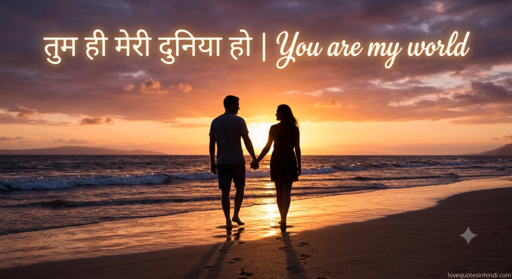 Short Love Quotes in Hindi for Husband | पति के लिए शॉर्ट लव कोट्स हिंदी में